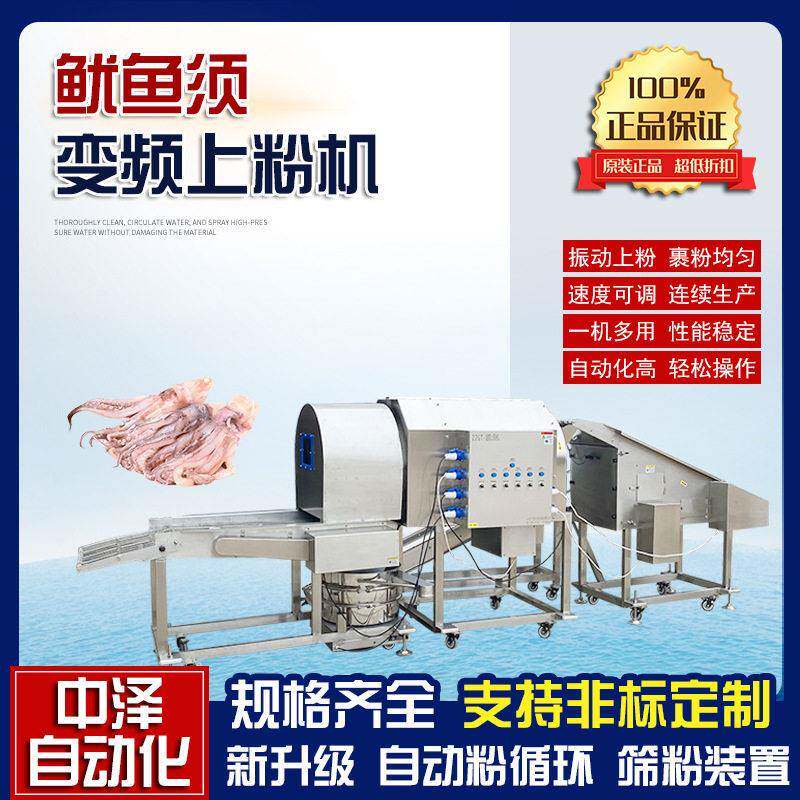 鸡柳上粉机鱿鱼须肉条全自动滚筒裹粉机食品上浆裹粉成套设备
