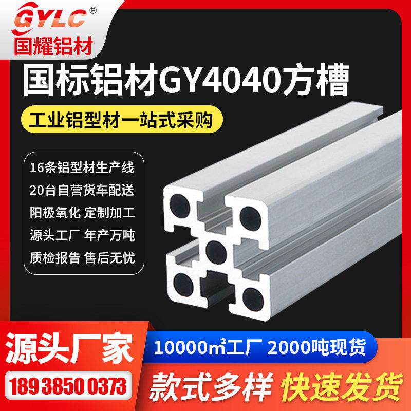 机架设备铝型材 机器人车间围栏通用4040规格免费送货流水线铝材