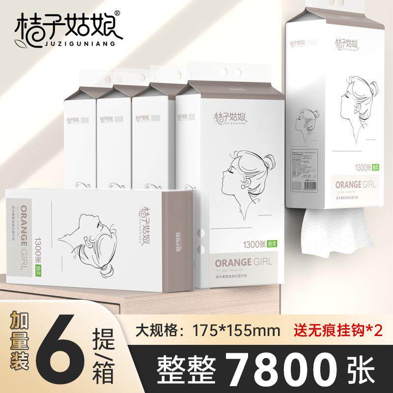 【6提/箱】桔子姑娘抽纸悬挂式大包挂抽1300张挂式纸巾FX