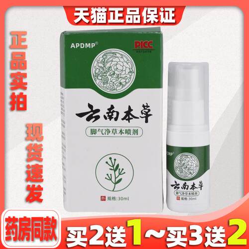 APDMP云NEX南本草脚气菌净买2送抑1草气本喷剂脚止痒脱皮皮肤外用