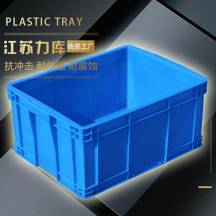 500-250塑料周转箱整理收纳箱塑胶储物箱厂家直销