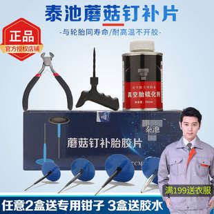 蘑菇钉补胎胶片 补胎胶钉 胶水汽车真空胎专用硫化冷补胶胶片泰池