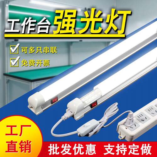 工厂直销 T8一体带开关串联高亮工作台工厂1.2米LED照明长条灯管