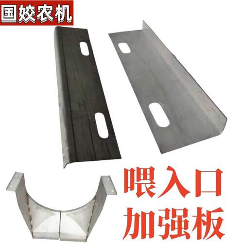 沃得锐龙收割机配件喂入口腹板加强板防磨板加厚不锈钢防漏粮