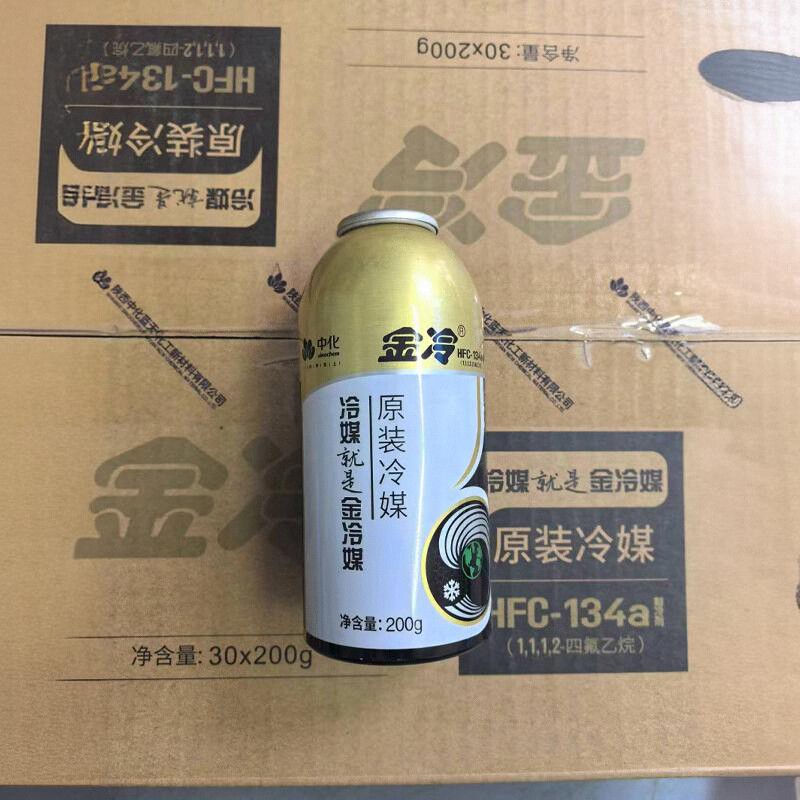 金冷冷媒R134A（200克*1瓶）汽车空调制冷剂雪种