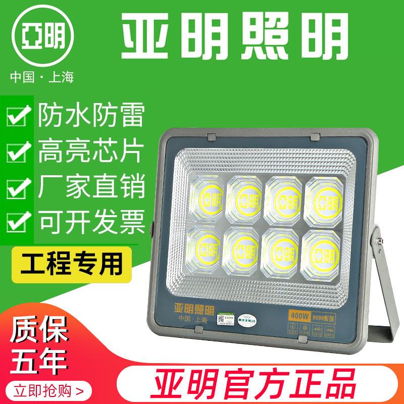 亚明LED防水投光灯射灯100W300W厂房车间足瓦室外灯广告牌探照灯