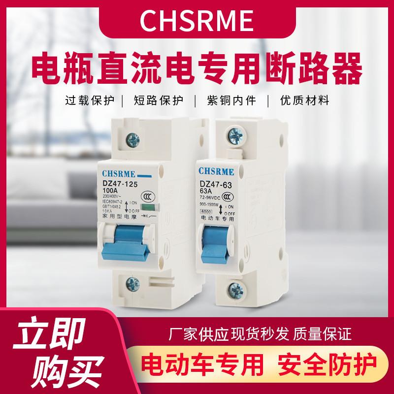 【包邮】电瓶车电动车电瓶直流电专用开关48V60V72V96V