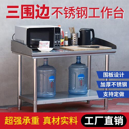 不锈钢工作台桌子三双层饭店奶茶店揉面 面切菜案板台面围边操作