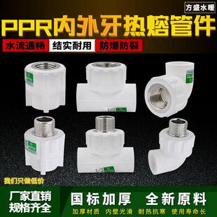 白色ppr内外丝直接弯头三通4分6分1寸管件热熔水管管材接头配件