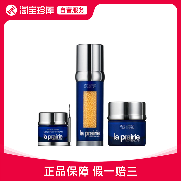 LA PRAIRIE 莱珀妮 反重力精华50ml+鱼子精华琼贵轻盈面霜50ml+鱼