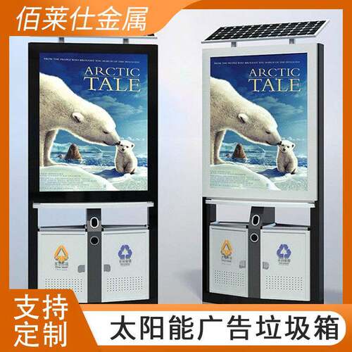 户外广告果皮箱垃圾分类房太阳能广告垃圾分类垃圾箱垃圾站
