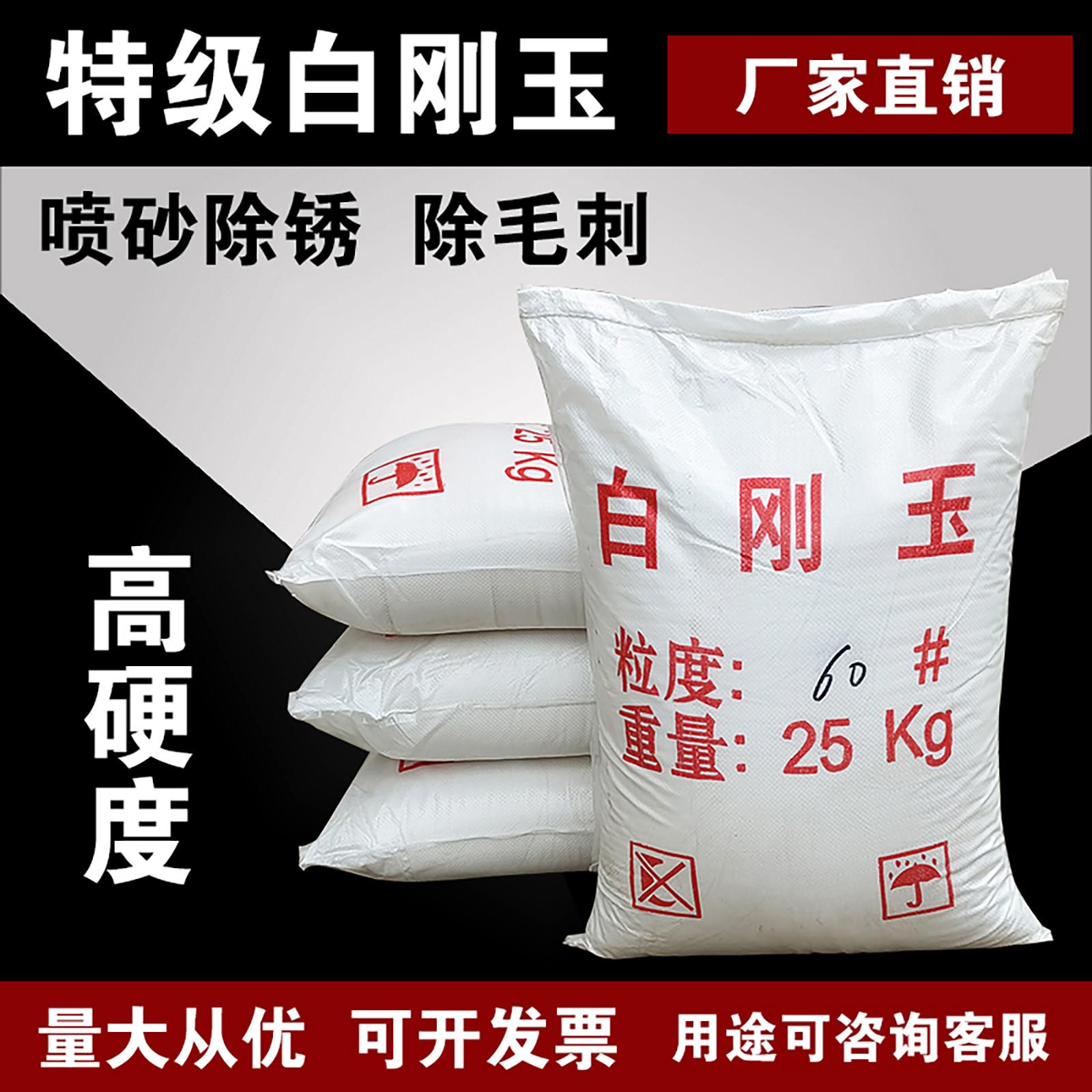 特级白刚玉砂喷砂机磨料白色金刚砂高硬度氧化铝耐高温一级白刚玉