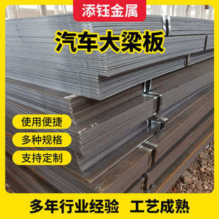 汽车大梁板厂家切割纵梁汽车横梁悬架高强度汽车零部件结构钢板