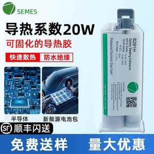 赛摩斯8291H高导热20W环氧树脂ab结构胶水耐高温胶高强度可固化