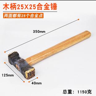 石材凿合金锤凿毛锤钳工 方头合金木柄25*2花立刃石毛材锤工具锤