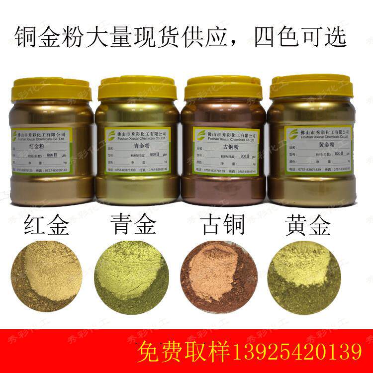 铜金粉古铜粉青红金粉木艺碳雕油漆油墨金粉漆工艺品紫铜粉1500目