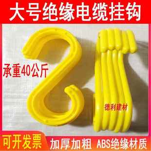 工地大号绝缘电线电缆挂钩架子管S形挂勾s型工程收纳脚手架塑料钩