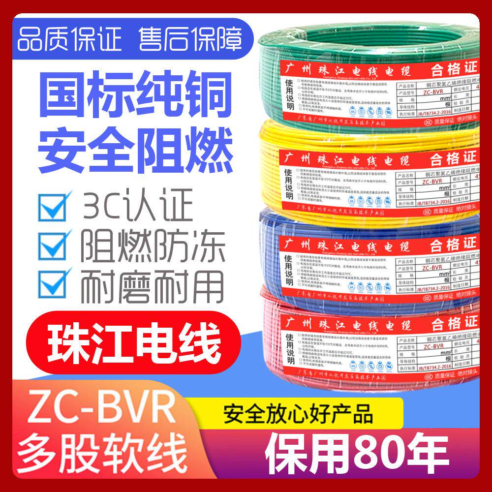 正品国标珠江电线10平方16家装用BVR1.5mm多股6阻燃2.5纯铜软芯4