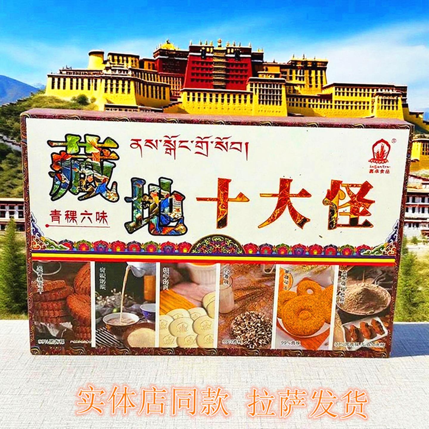 藏地十八怪喜卓黑青稞饼干青稞奶茶牦牛奶贝炒青稞饼干黑糌粑粉