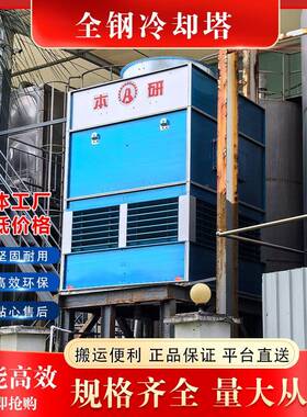 上海江苏浙江逆流全钢板冷却塔 高温工业水冷设备注塑机冷却塔机