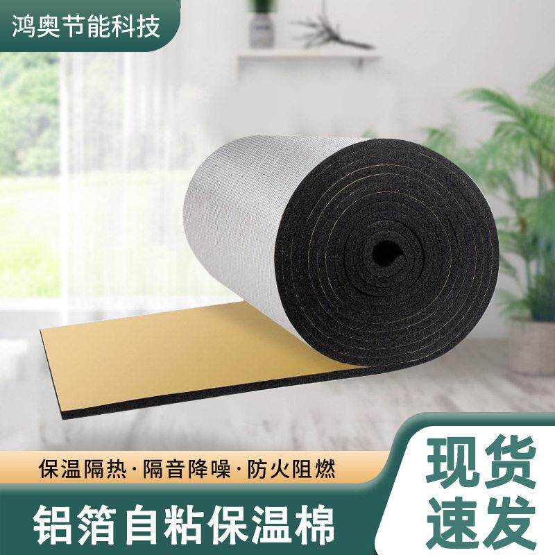 阳光房顶楼顶隔热棉不干胶橡塑隔音棉B1级铝箔自粘屋顶保温棉