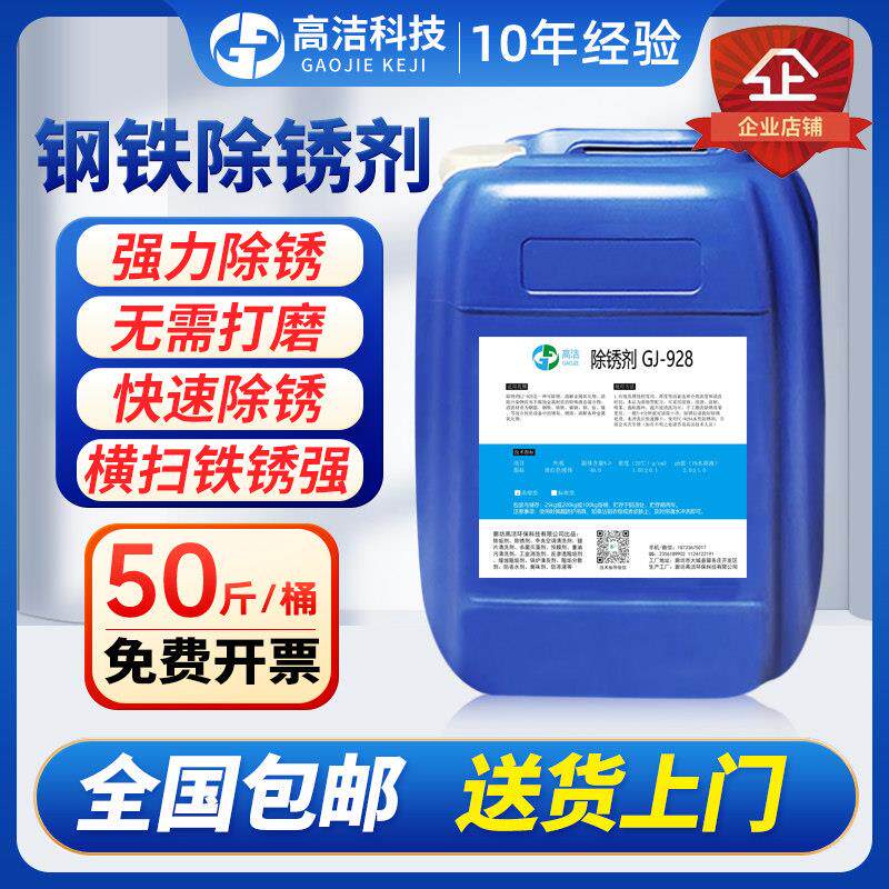 工业强力金属除锈剂钢铁钢筋螺纹钢材钢筋水性防锈剂超高效去锈剂