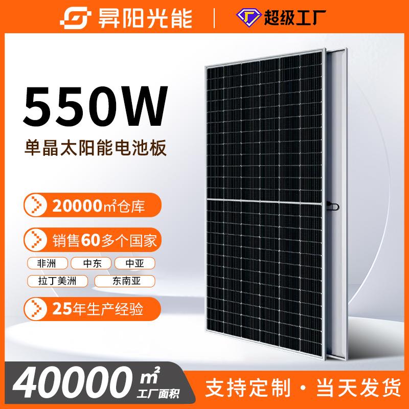 550W光伏太阳能板电池板光伏板solarpanel太阳能发电板光伏组件