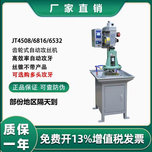 JT4508攻牙机自动攻丝机齿轮式攻牙机6516多轴攻丝机多头攻丝钻孔