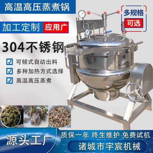 大型鸡汤熬煮压锅大骨汤压蒸煮设备可倾式八粥熬煮锅