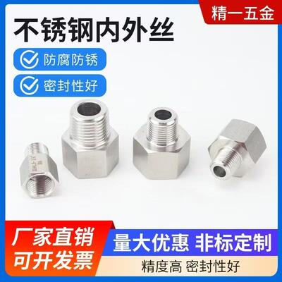 304不锈钢内外丝接头螺纹转换M5M6M8M10M12M14M16M18M20变1/2/4分