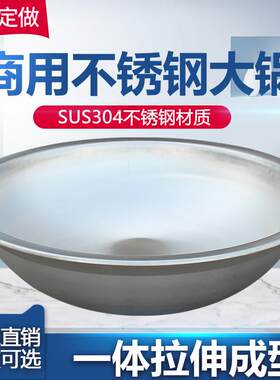 加厚食品级304不锈钢大锅卤煮羊汤牛肉汤锅豆腐熏锅定制酿酒锅
