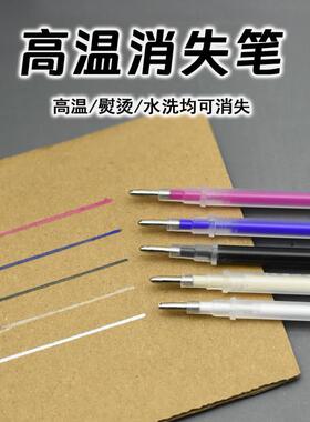 高温消失笔热消笔芯服装制衣皮革专用粗细杆白色熨烫自动褪色笔芯