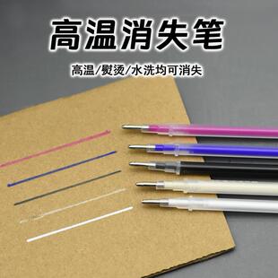 高温消失笔热消笔芯服装制衣皮革专用粗细杆白色熨烫自动褪色笔芯