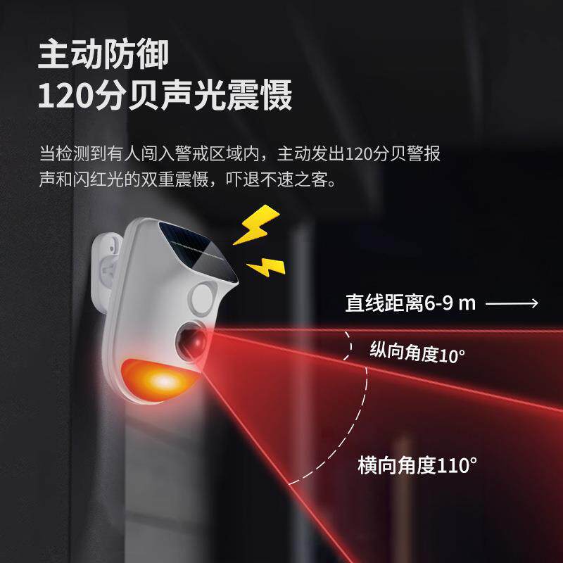 凌防CT25户外太阳能无线红外