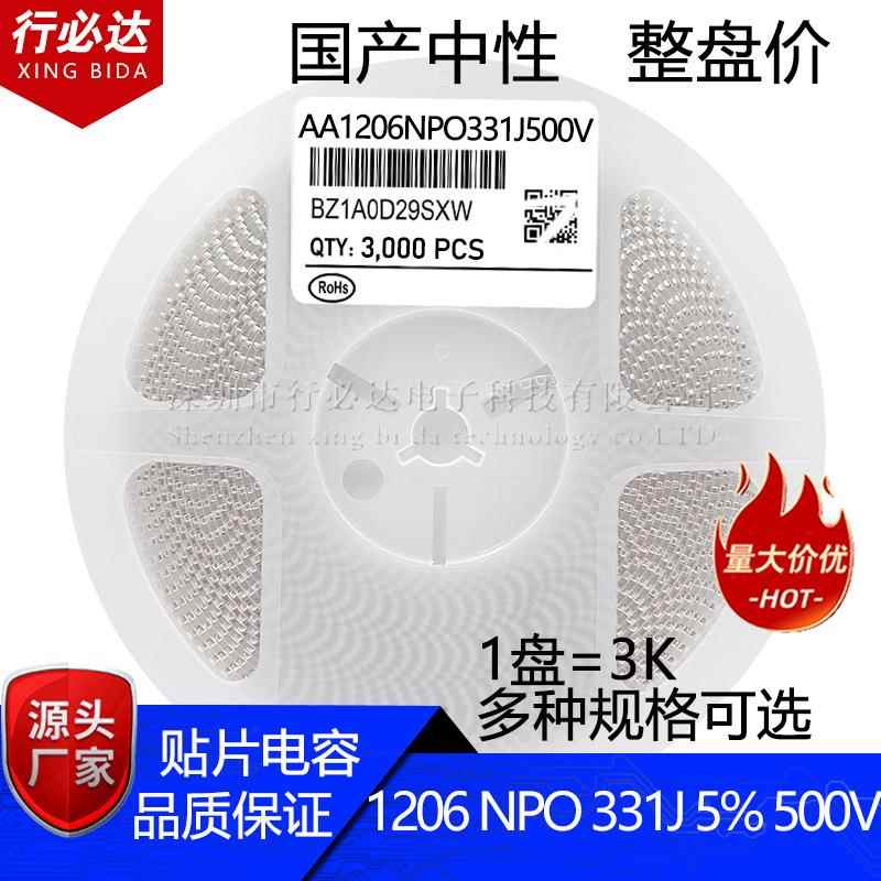 国产贴片电容32161206331J391J5%500V1000VX7R陶瓷3K装