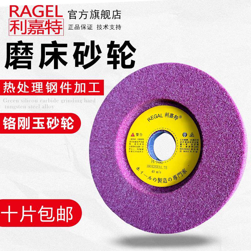 利嘉特618小磨床砂轮红砂轮铬刚玉180/205*25*31.75加厚单面凹
