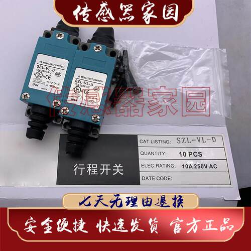 行程开关 原装正品 SZL-WL-A/B-A01AH/A01CH/A20AH/C01CH现货销售