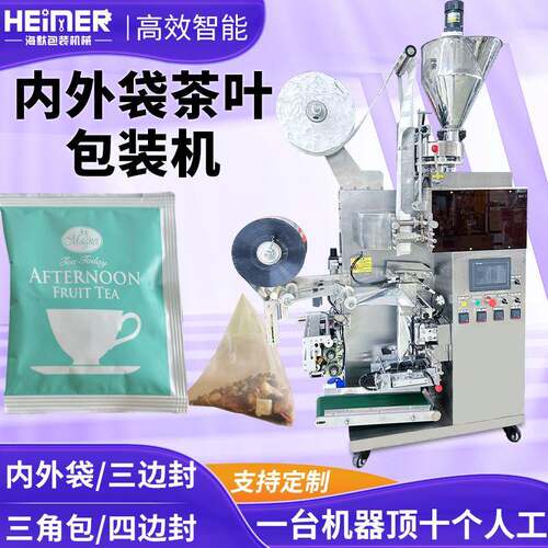 袋泡小青柑小麦茶包装机三角尼龙袋茶包机带线内外袋茶叶包装机