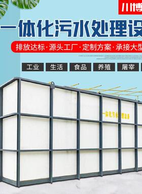 生活污水处理设备农村养殖医院废水处理设备地埋式污水处理装置