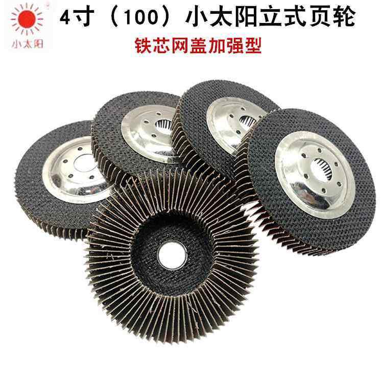 立式页轮小太阳4寸竖式叶轮铁芯不锈钢打磨百叶片花叶轮盘型页轮,标准件/零部件/工业耗材,百叶轮,淘宝优惠券,粉丝福利购,淘宝优惠卷