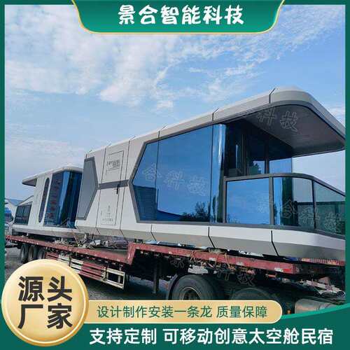 景区野外营地可移动小屋户外大型太空舱民宿活动房个性睡眠舱