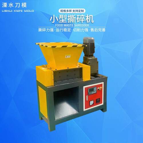 金属废铁废钢生活垃圾粉碎设备小型双轴撕碎机塑料薄膜橡胶粗碎机