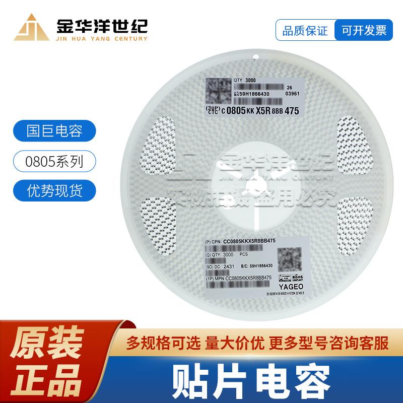国巨0805 陶瓷电容器现货CC0805KKX5R8BB475 4.7uF ±10% 25V X5R