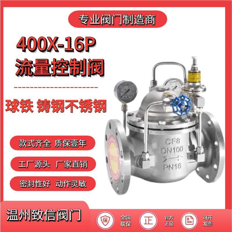 厂家直供400X-16P流量控制阀水利控制阀自力式流量控制阀