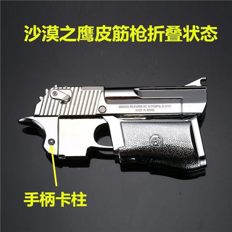 不锈钢皮筋枪1比2.081沙漠之鹰全金属合金儿童玩具手抢12连发折叠