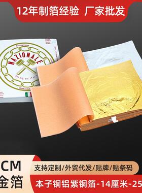 14cm仿金箔南京金箔纸工艺装修装饰仿金银铜箔纸金铂25张/本