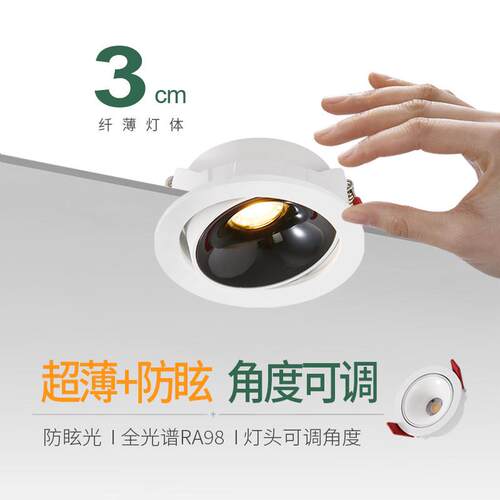 超薄射灯3CM嵌入式led天花筒灯窄边防眩高显色RA98可调角度客厅7W
