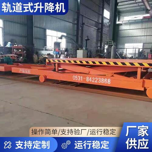 电动地平车工业车间设备电动搬运地平车轨道式升降机电平车