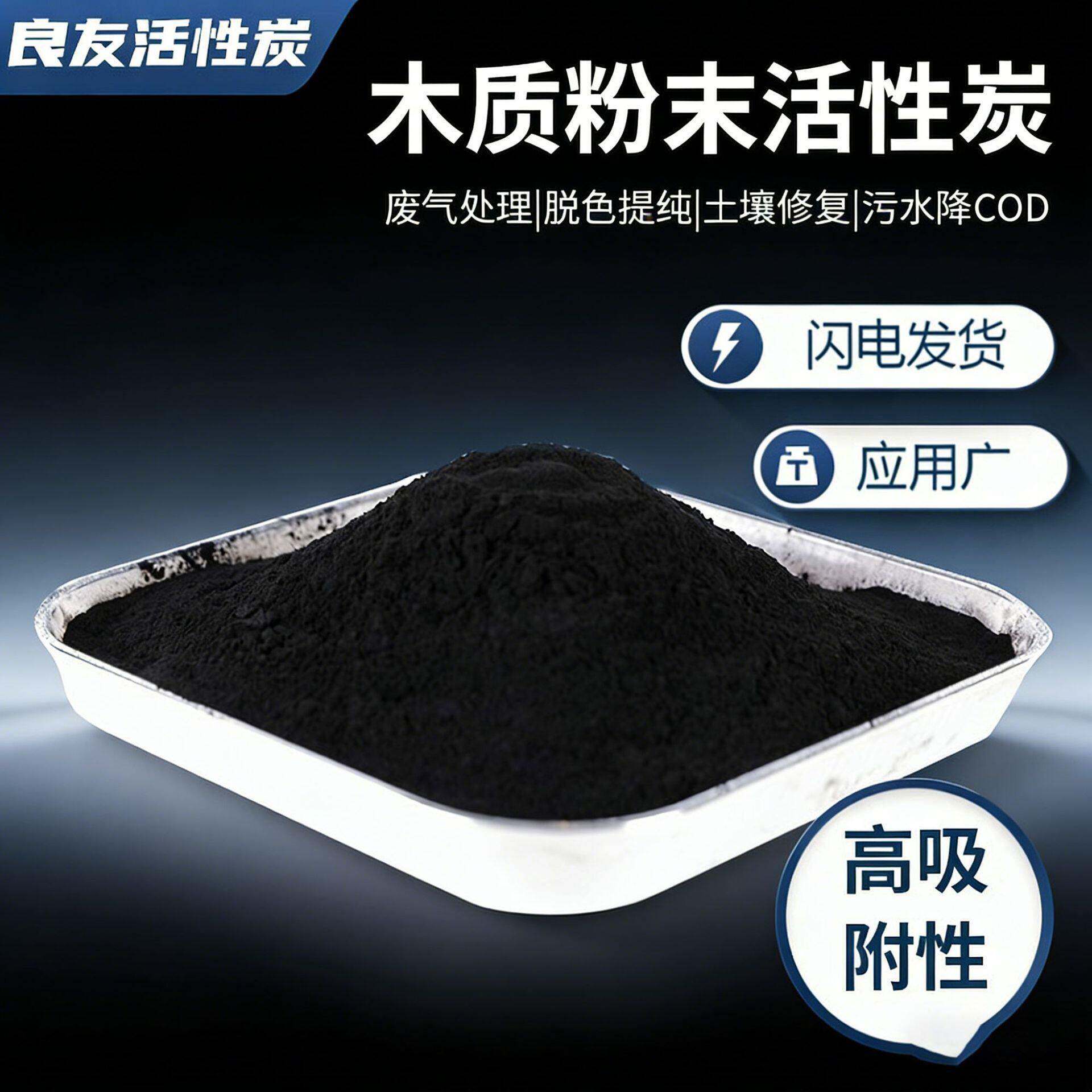 木质粉末活性炭食品级油脂脱色剂效吸附剂工业用食品精制提纯