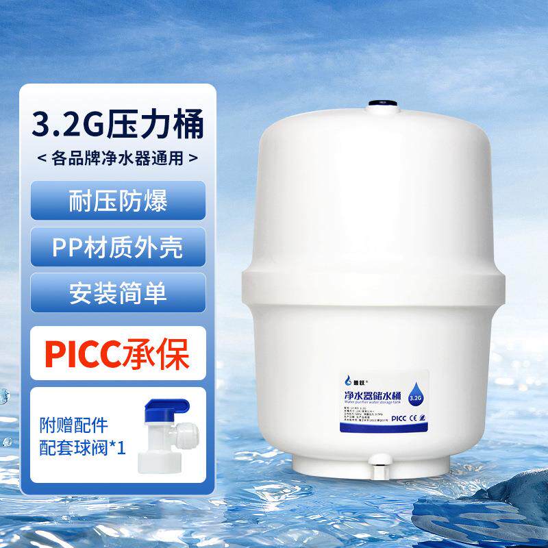 家用净水器压力桶3.2G通用储水桶纯水机水罐净水机压力罐带配件